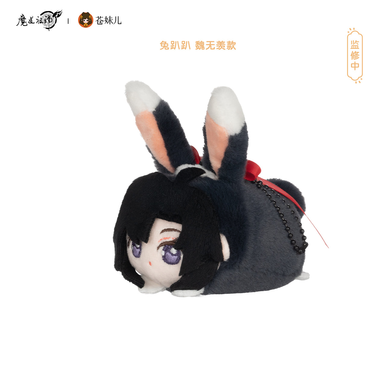 【予約】蒼妹児 魔道祖師 龍ぱぱ&兎ぱぱ ぬいぐるみマスコット