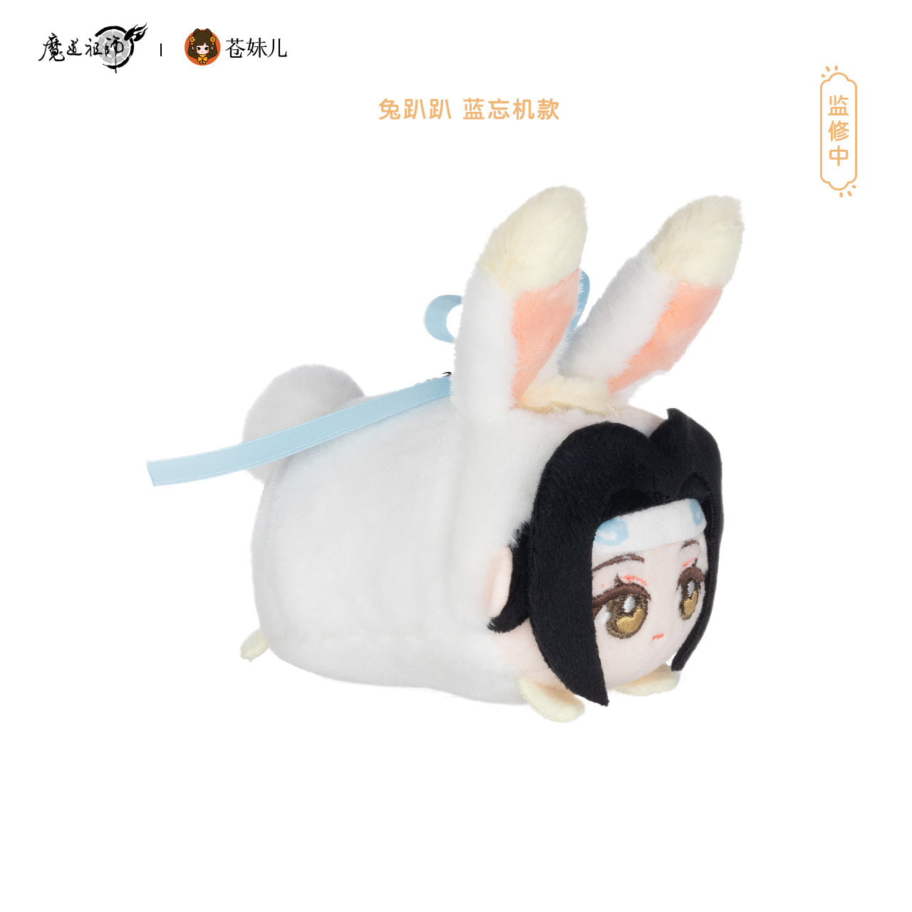 【予約】蒼妹児 魔道祖師 龍ぱぱ&兎ぱぱ ぬいぐるみマスコット