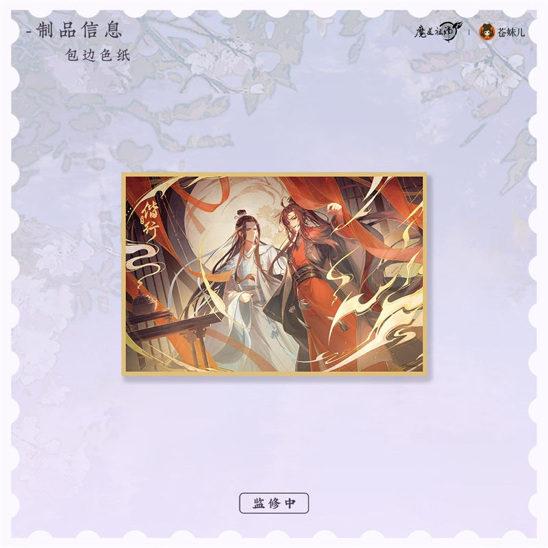 【予約】魔道祖師 蒼妹児 偕行シリーズ