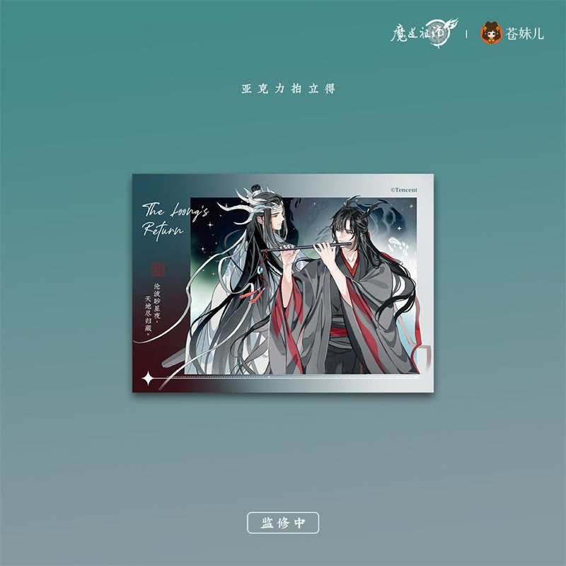 【予約】魔道祖師 蒼妹児 御龍帰藏シリーズ 第1弾&第2弾