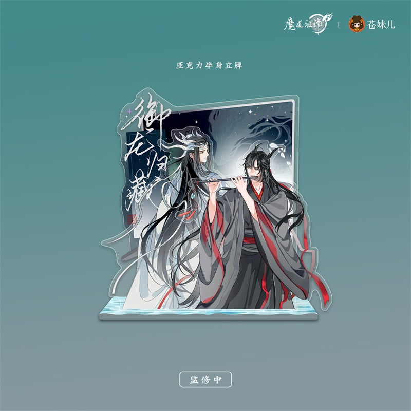 【予約】魔道祖師 蒼妹児 御龍帰藏シリーズ 第1弾&第2弾
