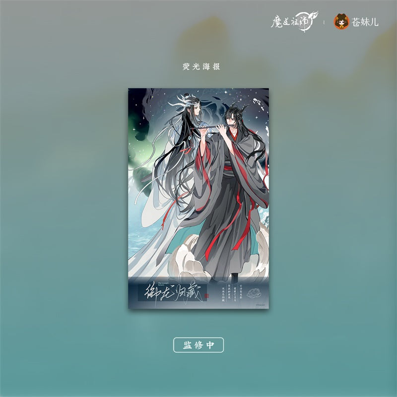 【予約】魔道祖師 蒼妹児 御龍帰藏シリーズ 第1弾&第2弾