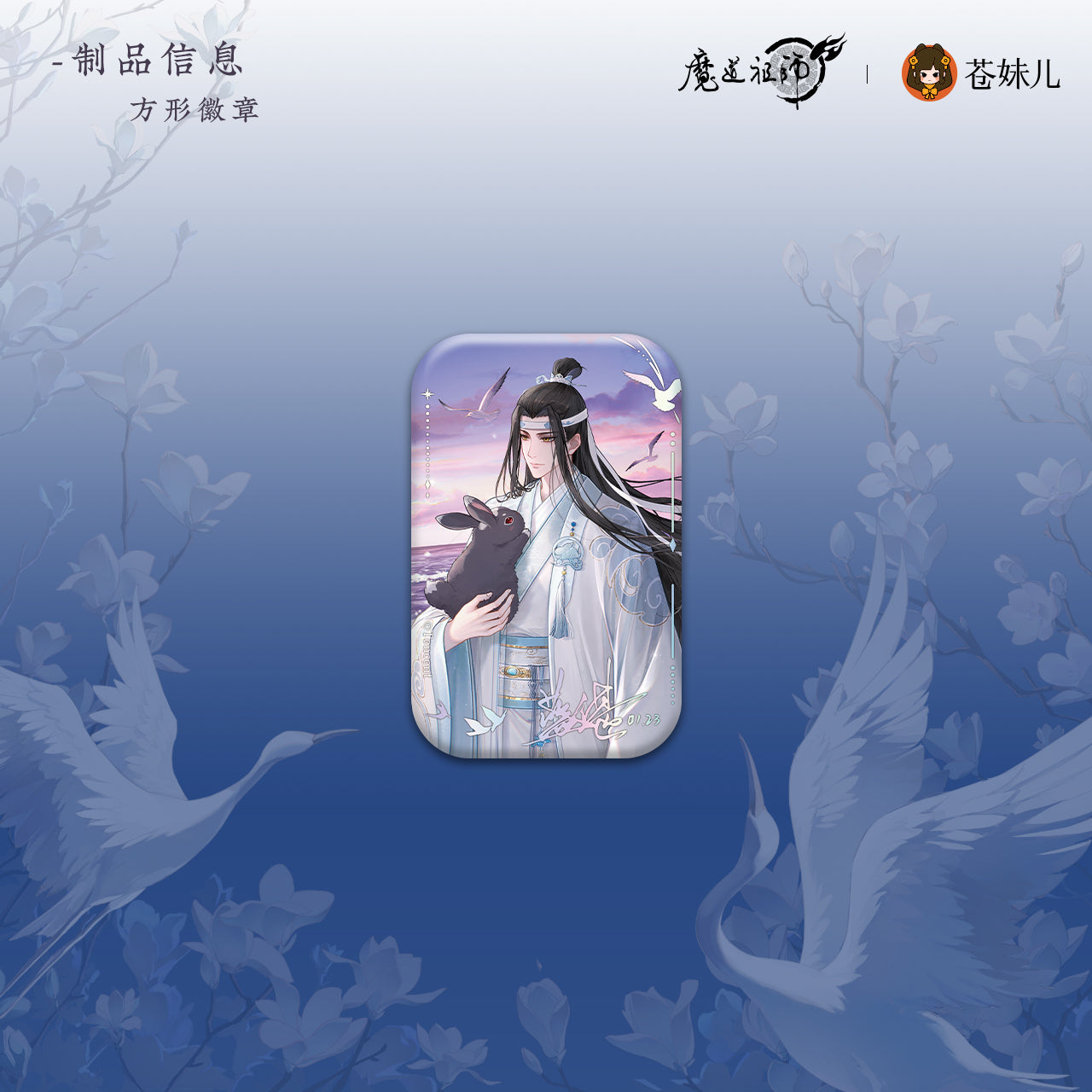 【予約】魔道祖師 蒼妹児 瑶台望春シリーズ