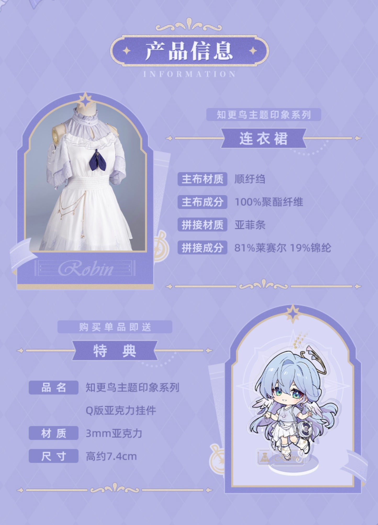 【予約】崩壊スターレイル ロビン印象シリーズ ワンピース(25年9月以降出荷)