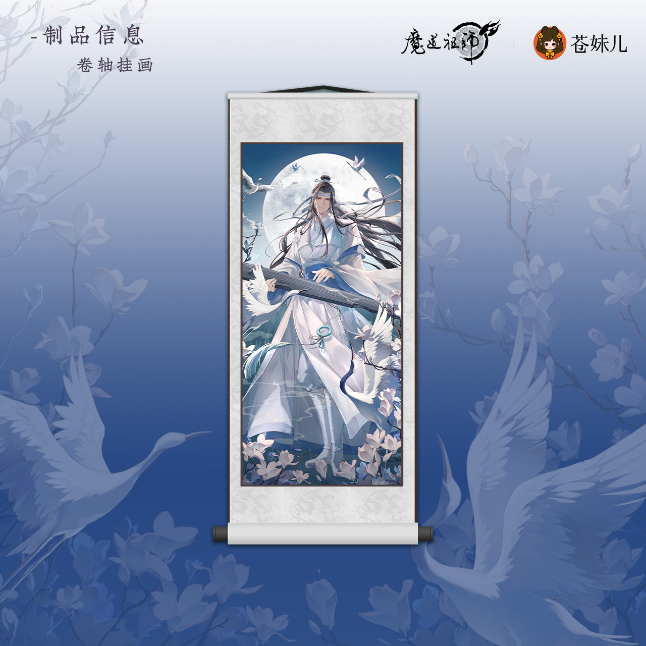 【予約】魔道祖師 蒼妹児 瑶台望春シリーズ