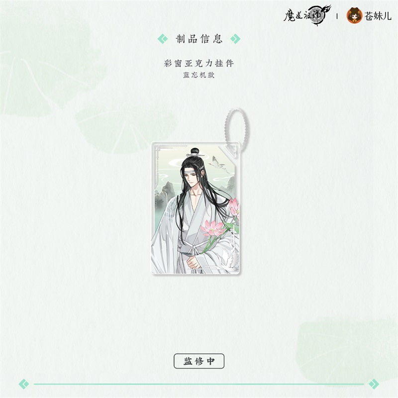 【予約】魔道祖師 蒼妹児 風荷長宜シリーズ 第一弾&第二弾