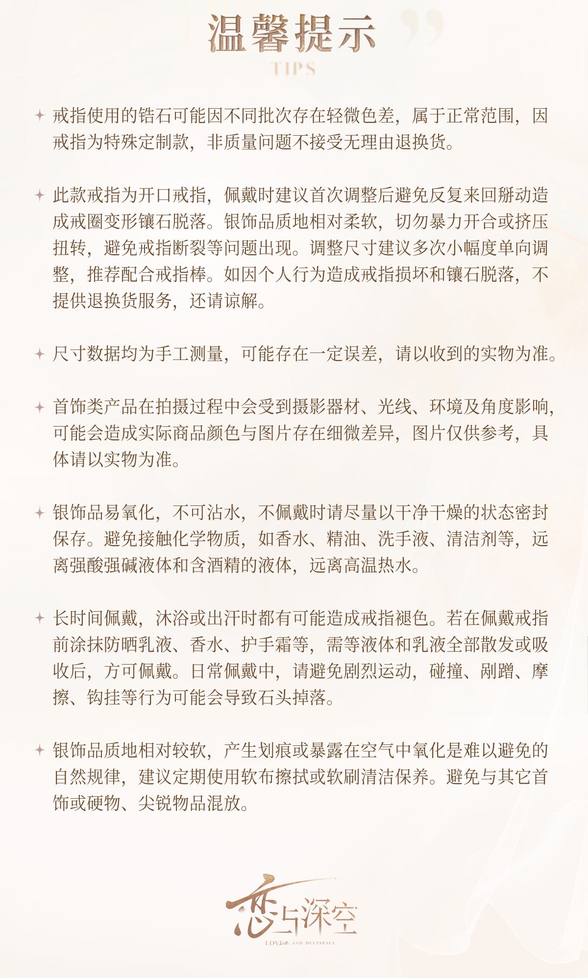 【予約】恋と深空 レイ 致朝暮与久長シリーズ 指輪「生生莫離」(26年2月以降出荷)