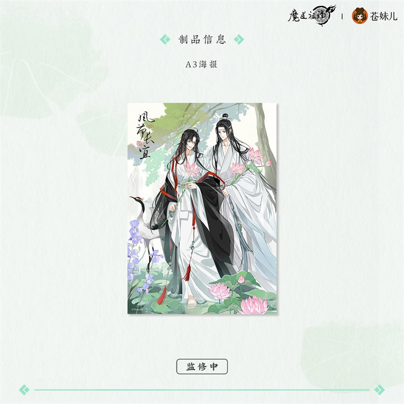 【予約】魔道祖師 蒼妹児 風荷長宜シリーズ 第一弾&第二弾
