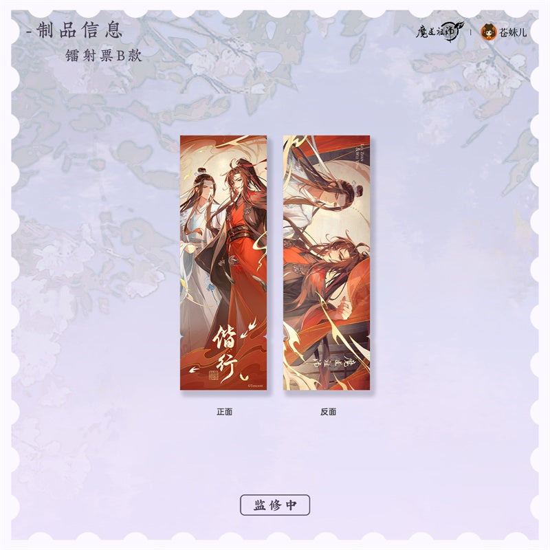 【予約】魔道祖師 蒼妹児 偕行シリーズ
