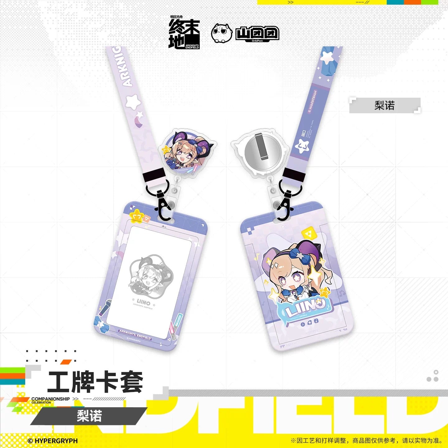 エンドフィールド IDカードホルダー オクギ/リーノ