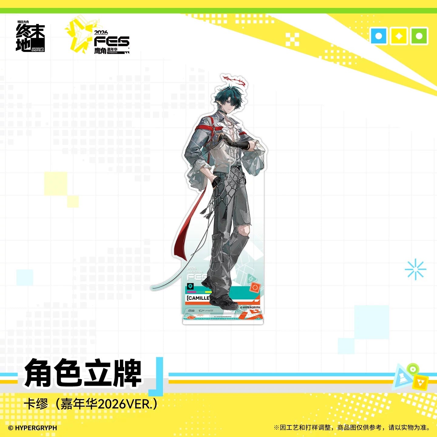 エンドフィールド カーニバル2026 アクリルスタンド