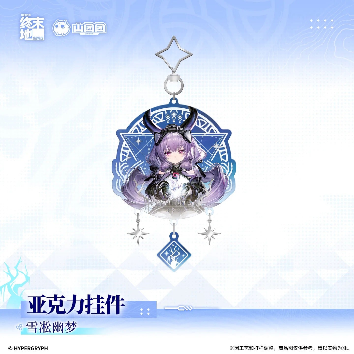エンドフィールド アクリルキーホルダー 雪淞の幽夢