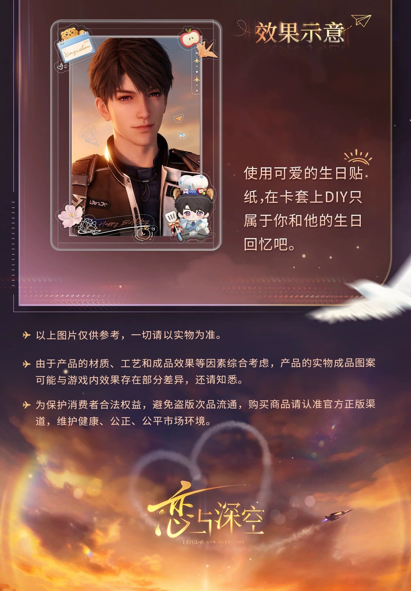 恋と深空 マヒル 2026バースデー フォトカード&ステッカーセット