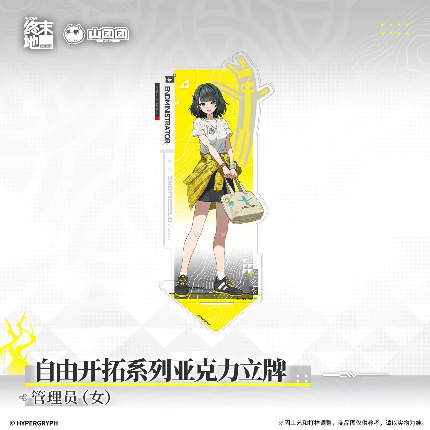 エンドフィールド 自由開拓シリーズ アクリルスタンド