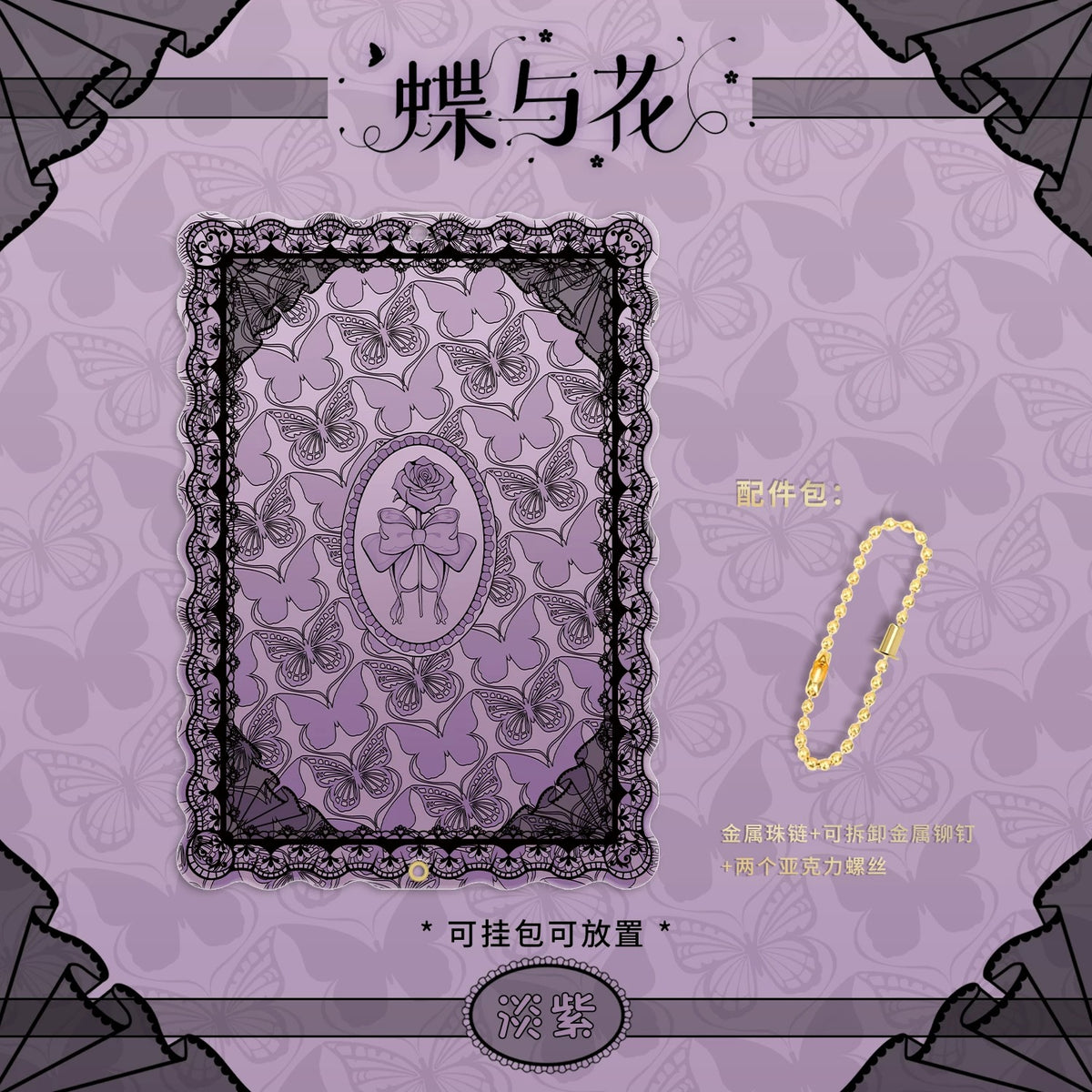 BeautyGoods 蝶と花 ブラックレース アクリルフレーム カードサイズ