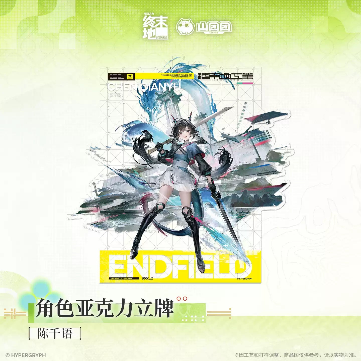エンドフィールド キャラクターアクリルスタンド