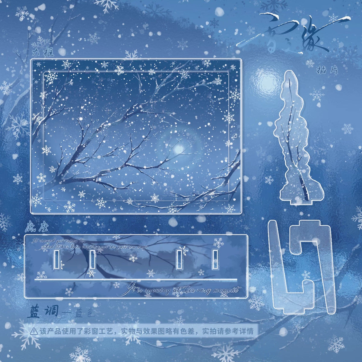 BeautyGoods 雪の縁 アクリルフレーム大 6インチ