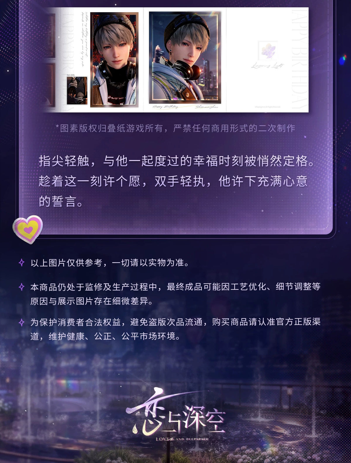 恋と深空 セイヤ 2026バースデー 光影メモリアルアルバム