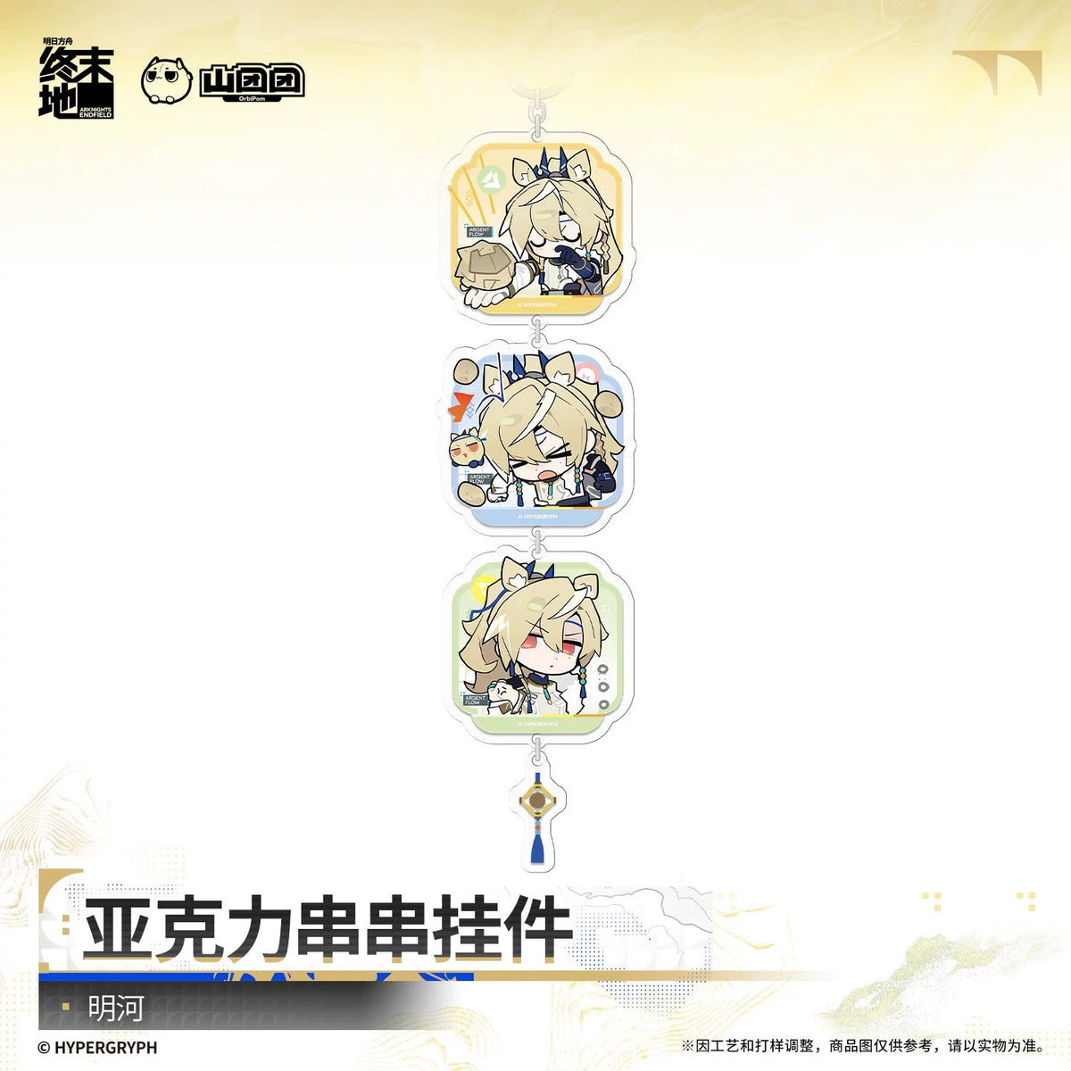エンドフィールド アクリル連結チャーム