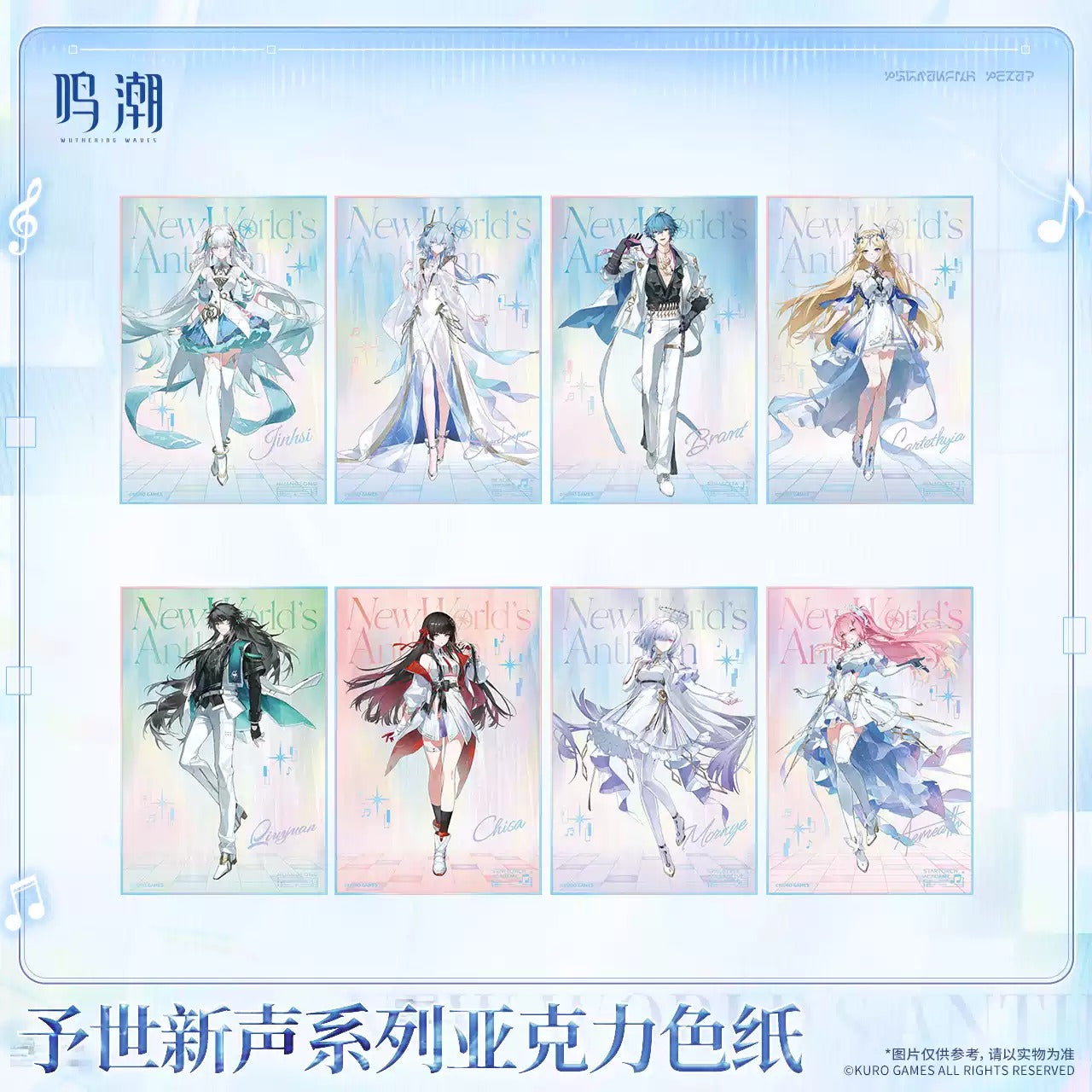 鳴潮 予世新声シリーズ アクリル色紙 KURO GAMES – Aitai☆Japan