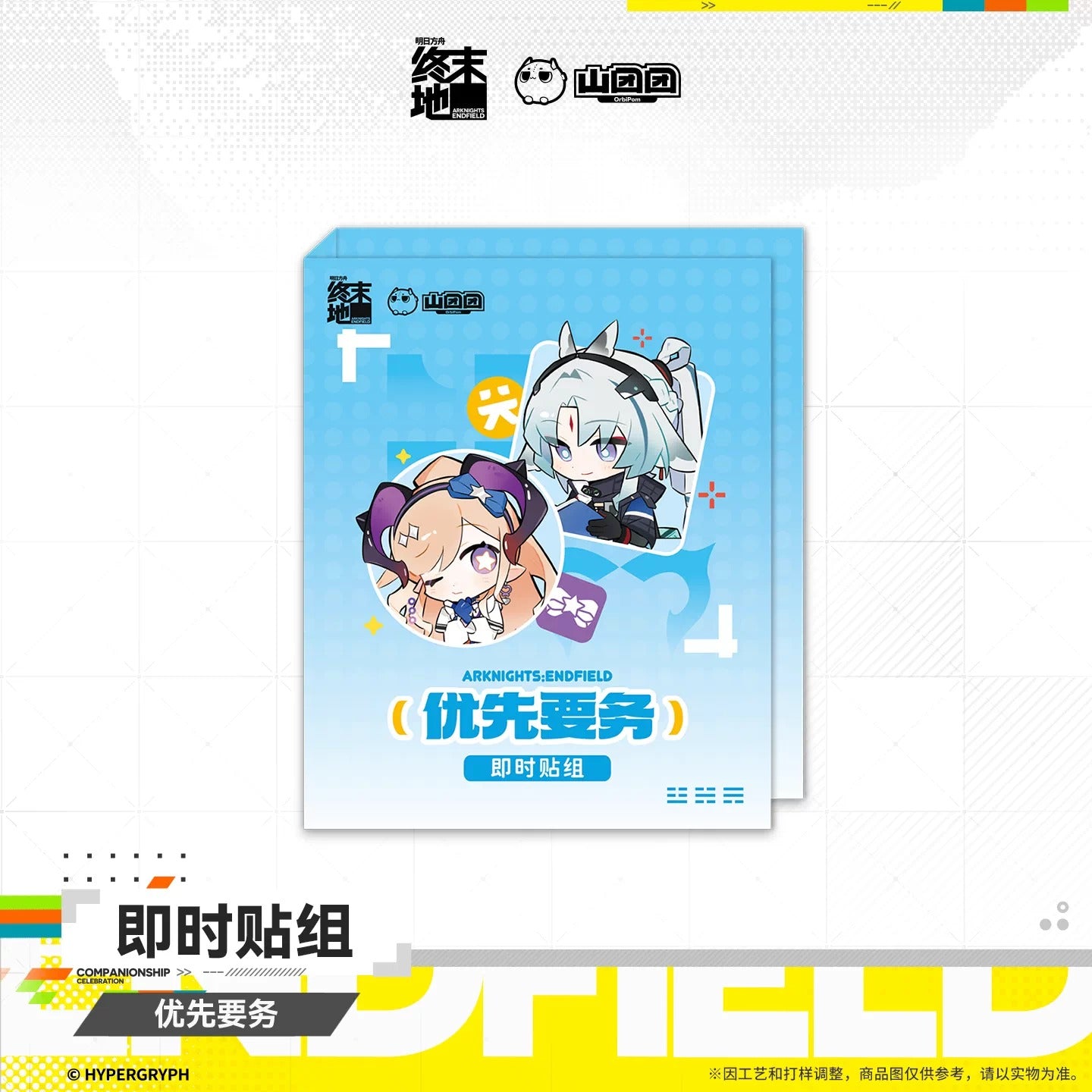 エンドフィールド 付箋セット 優先タスク