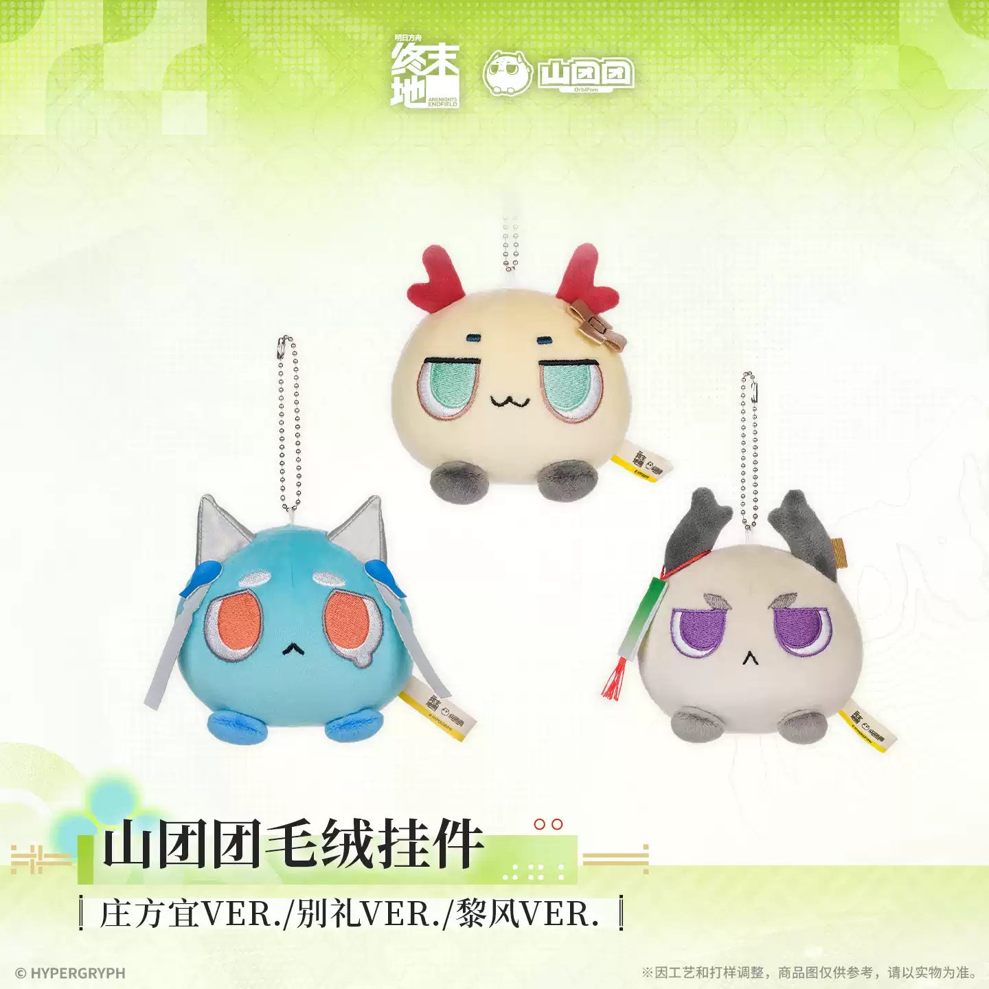 アークナイツ　エンドフィールド タンタン ぬいぐるみ 山団団 エンドフィールド 山団団ぬいぐるみキーホルダー – Aitai☆Japan