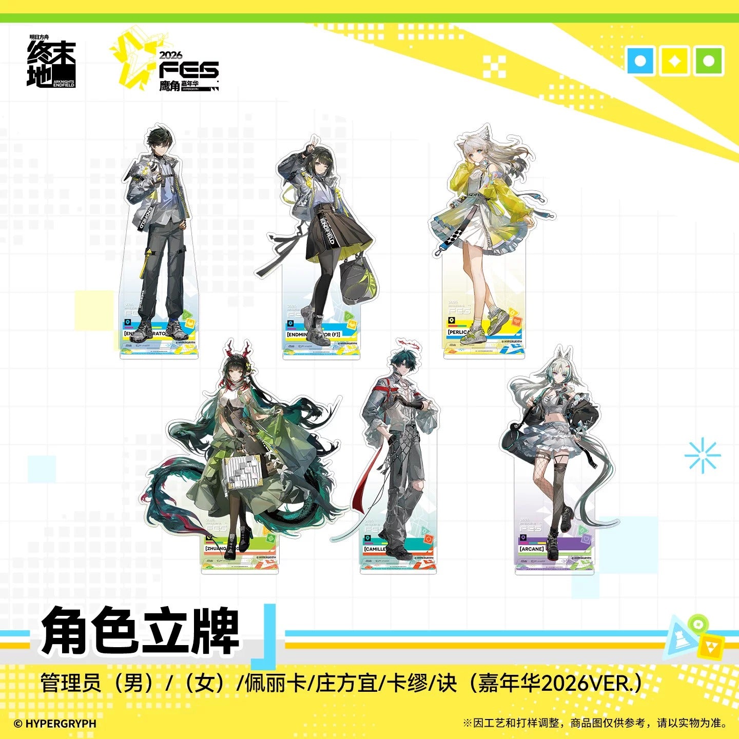 千*織様 灰色のアルカディア　アクリルスタンド　5種 未開封 エンドフィールド カーニバル2026 アクリルスタンド – Aitai☆Japan