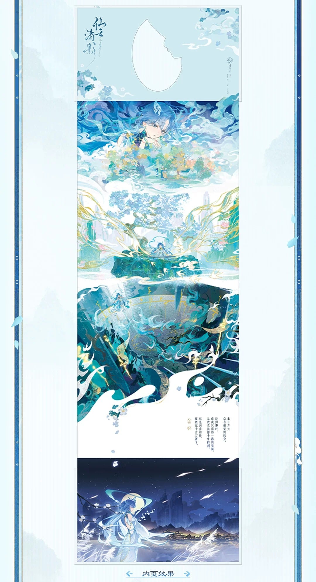 鳴潮 清宵 仙雲清影テーマ ギフトBOX KURO GAMES
