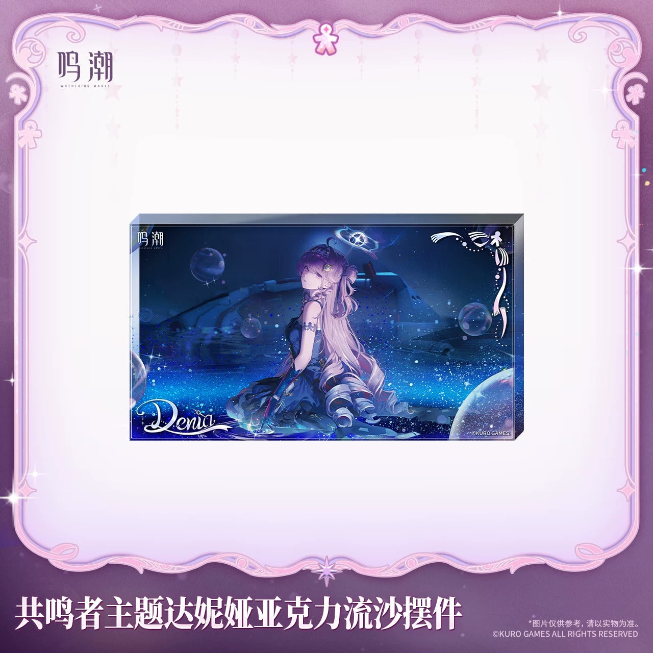 鳴潮 2周年 トレーディング アクリル ブロック ダーニャ 鳴潮 KURO GAMES 共鳴者シリーズ ダーニャ 流砂アクリルブロック