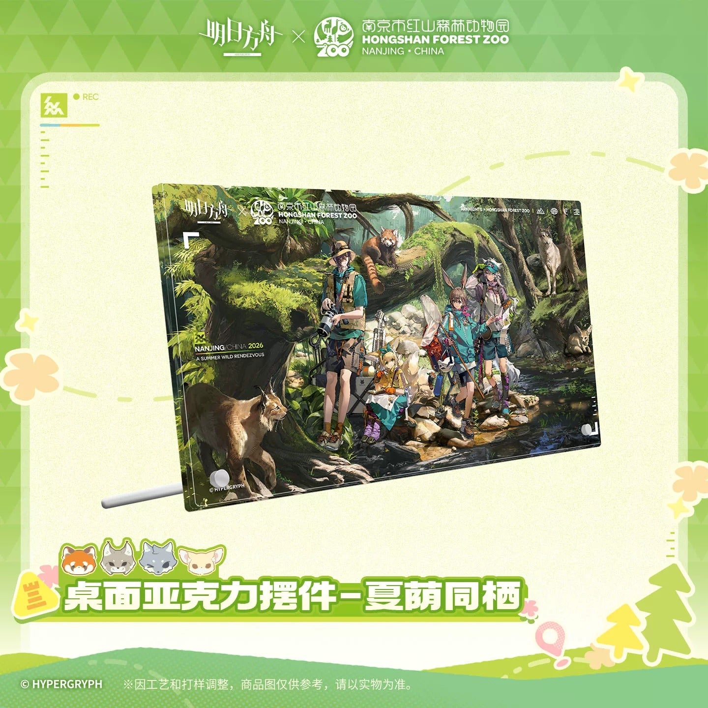 アークナイツ×紅山動物園 アクリルオブジェ
