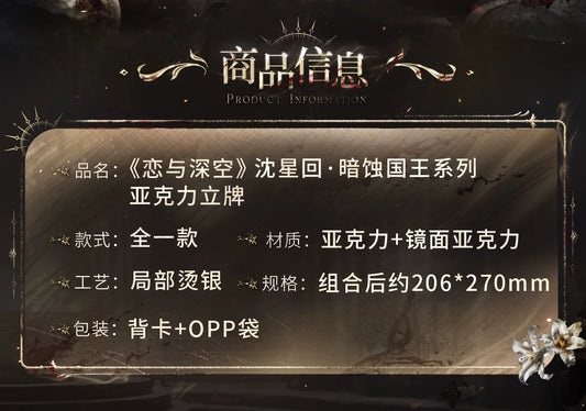 恋と深空 セイヤ・暗蝕の国王シリーズ アクリルスタンド