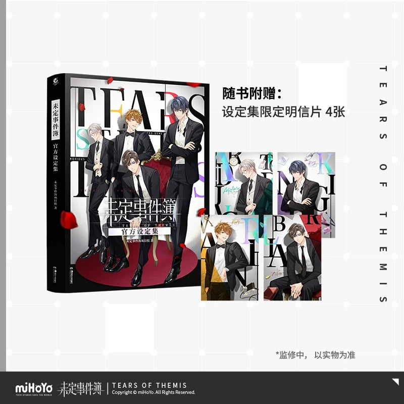 未定事件簿 公式設定資料集（中国語版） – Aitai☆Japan