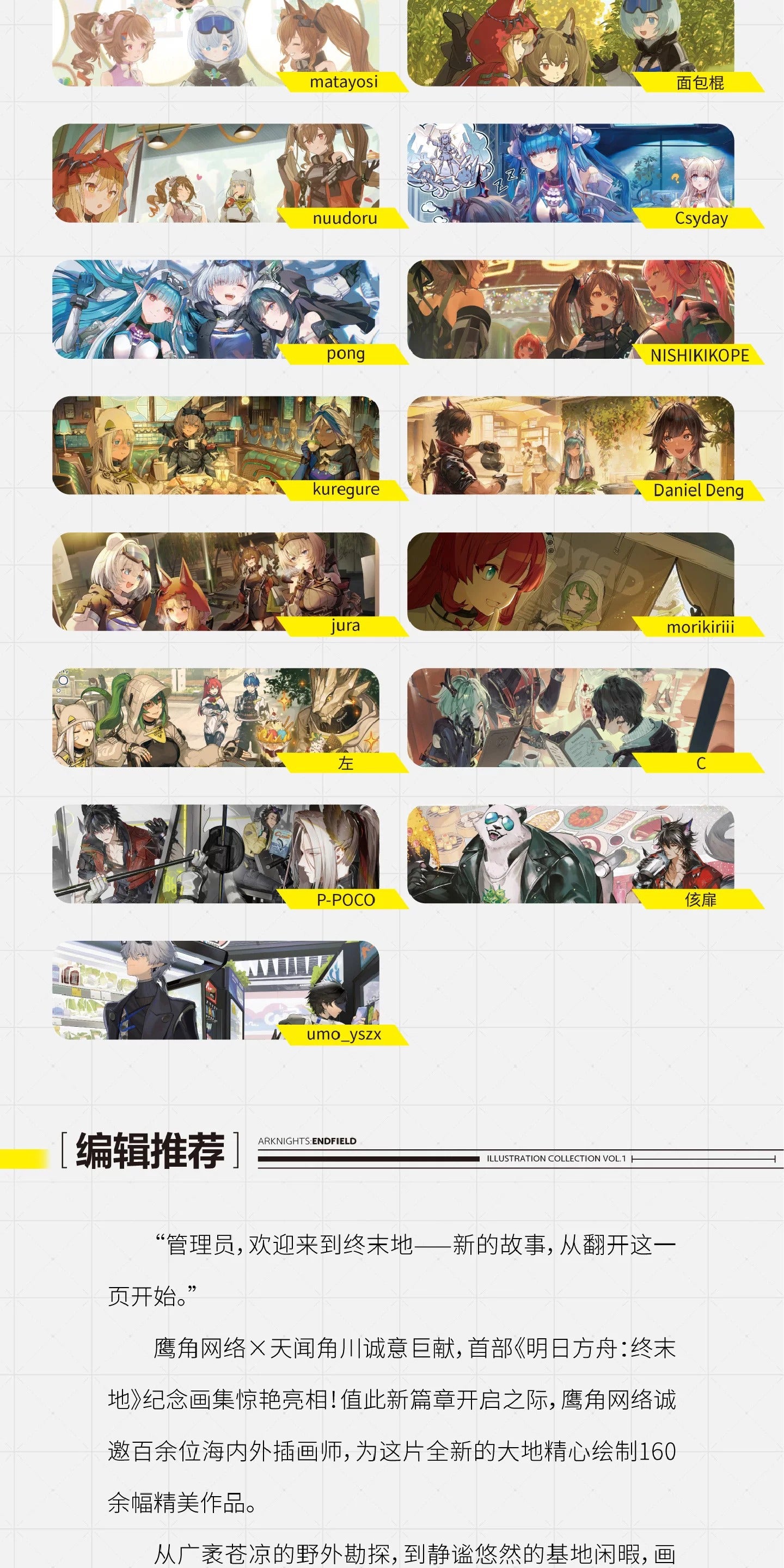エンドフィールド エンドフィールド記念イラスト集 Vol.1