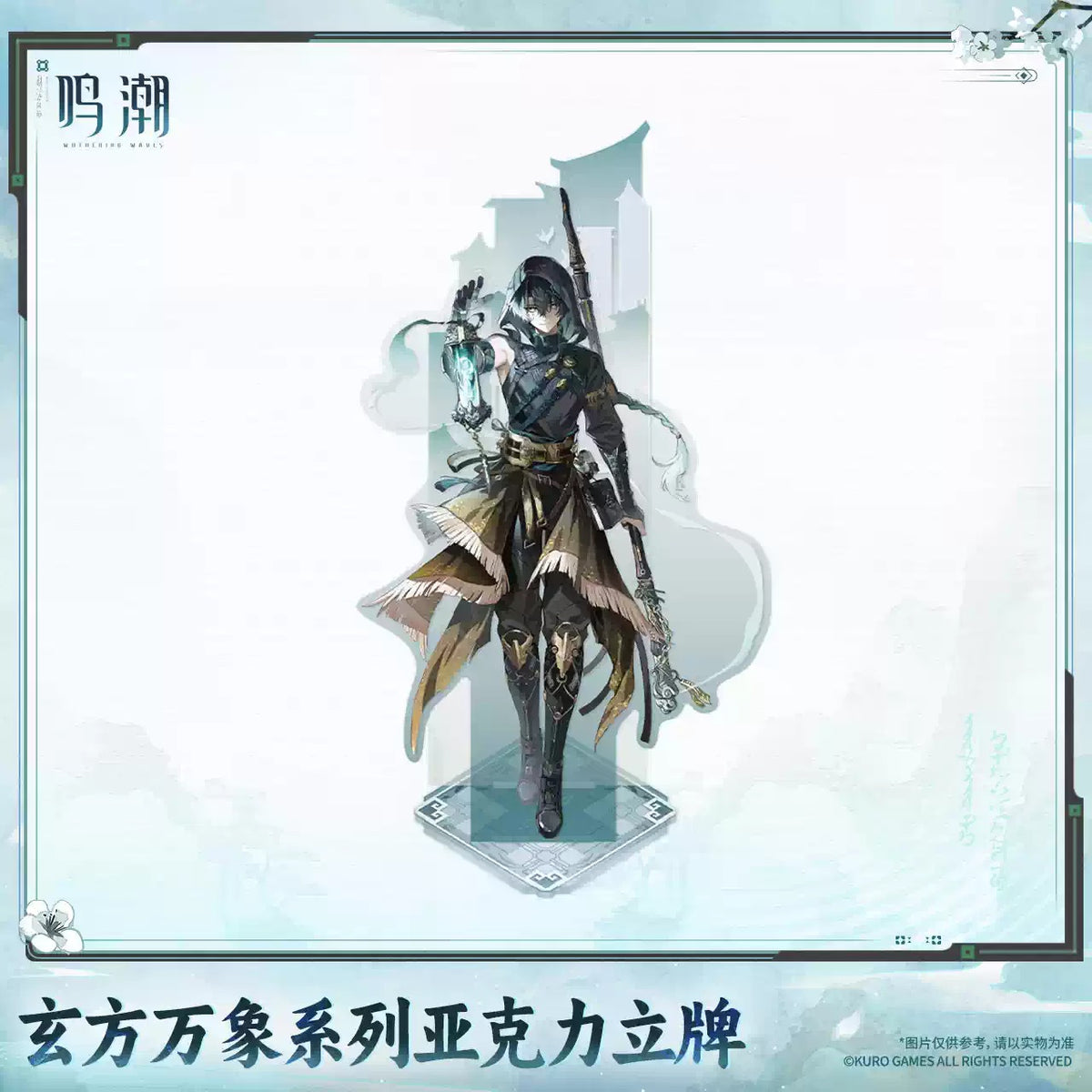鳴潮 玄方万象シリーズ アクリルスタンド KURO GAMES