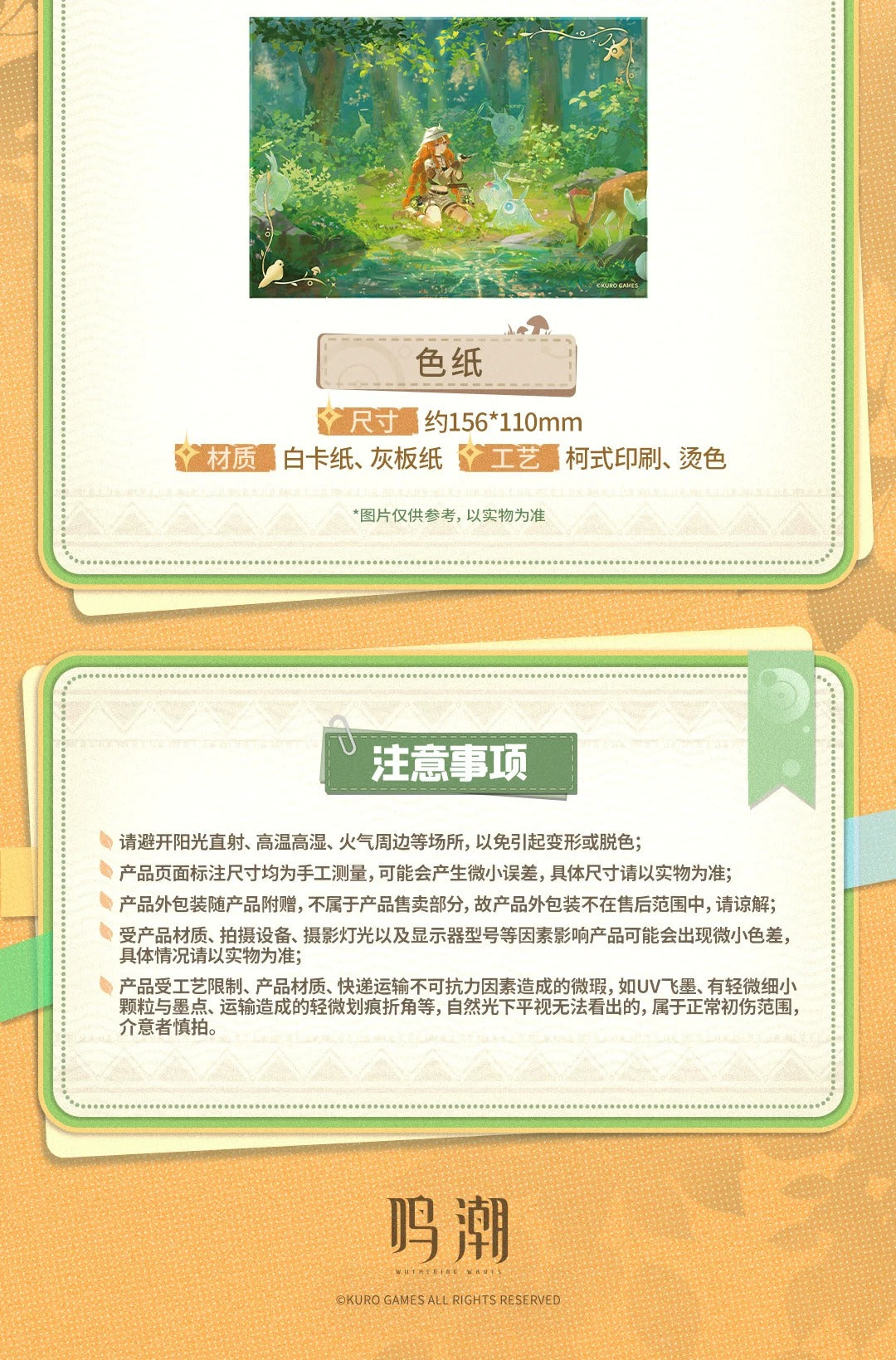 鳴潮 シグリカ「春野に羽を探して」テーマギフトBOX KURO GAMES