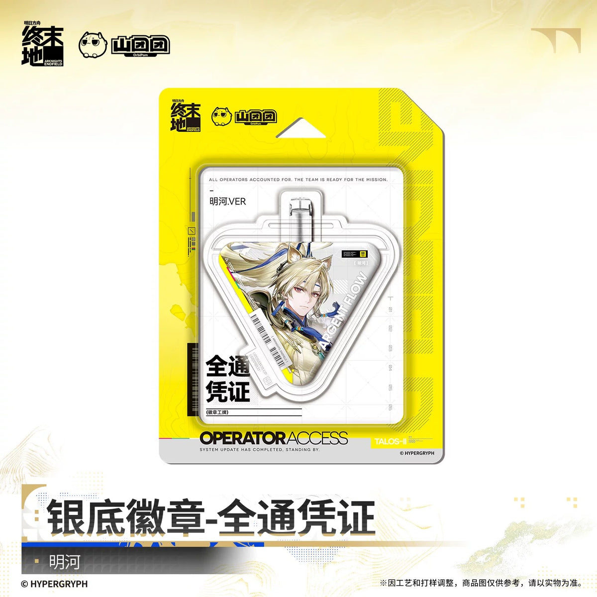 エンドフィールド シルバー背景缶バッジ オールアクセスパス