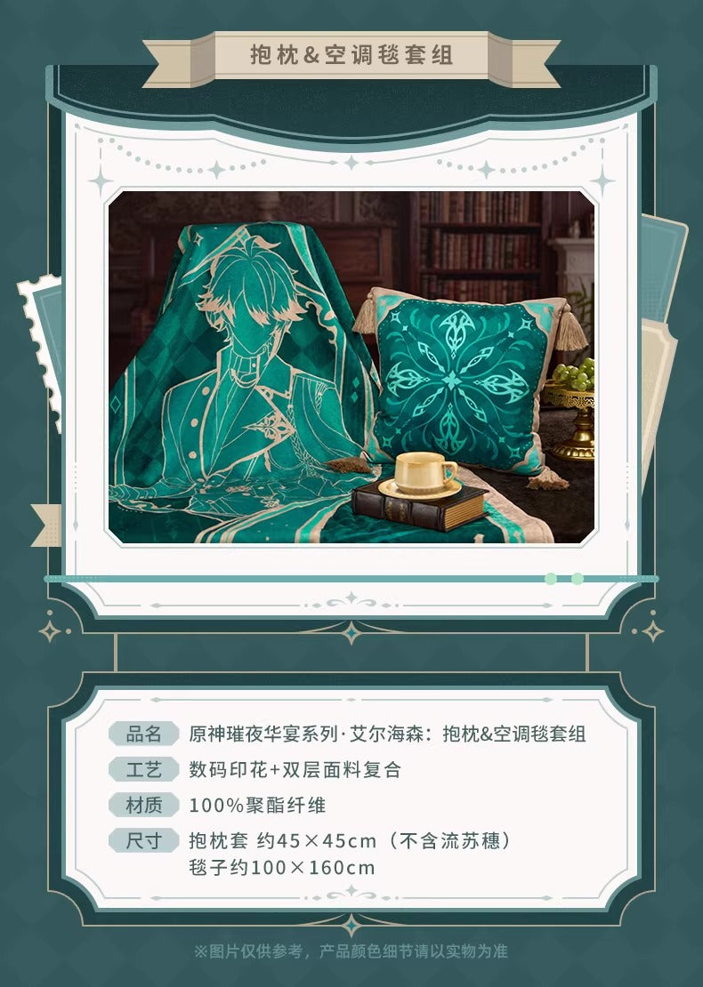 原神「璀夜華宴」シリーズ・アルハイゼン クッションケース&冷房ブランケットセット