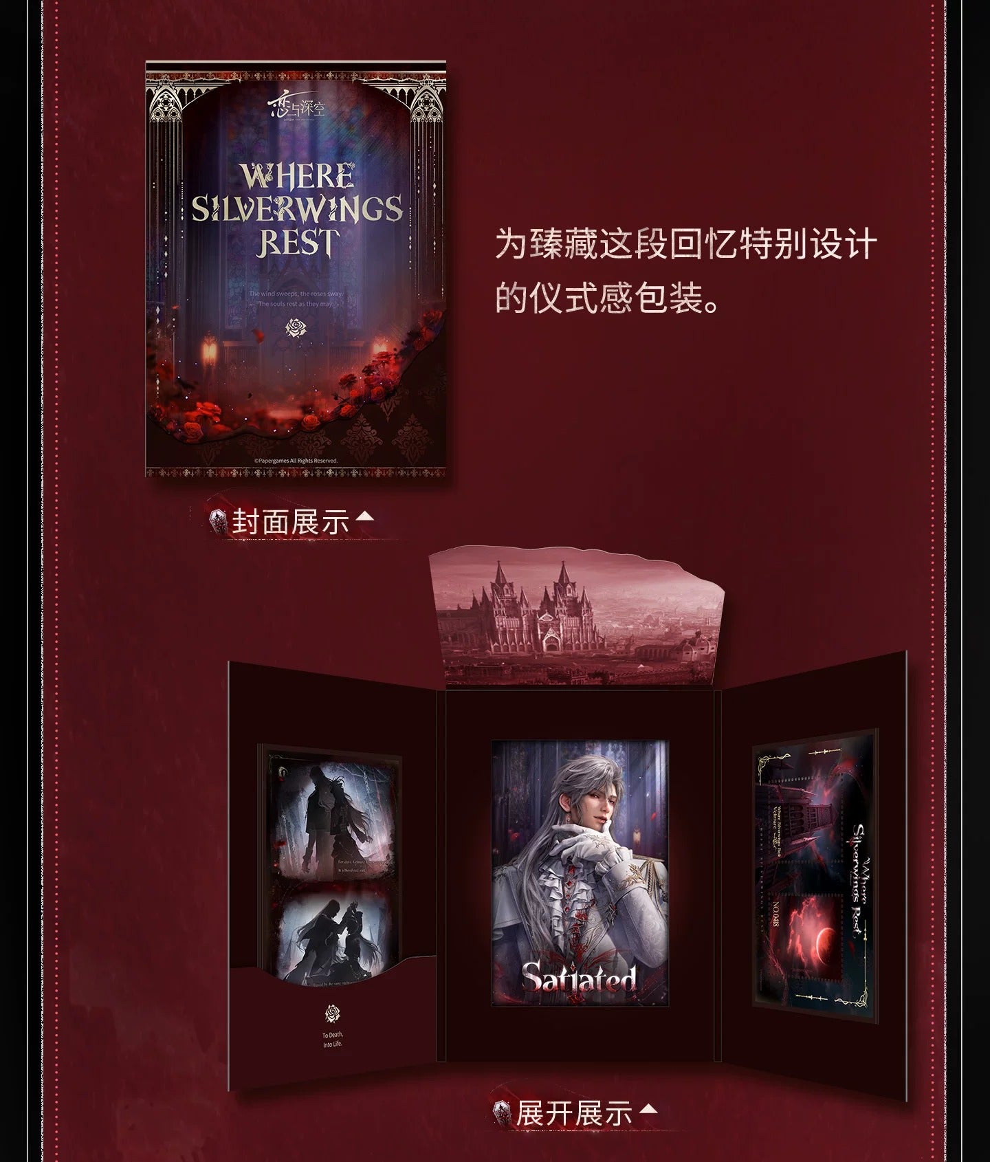 恋と深空 シン・銀翼の悪魔シリーズ フォトカード&切手セット