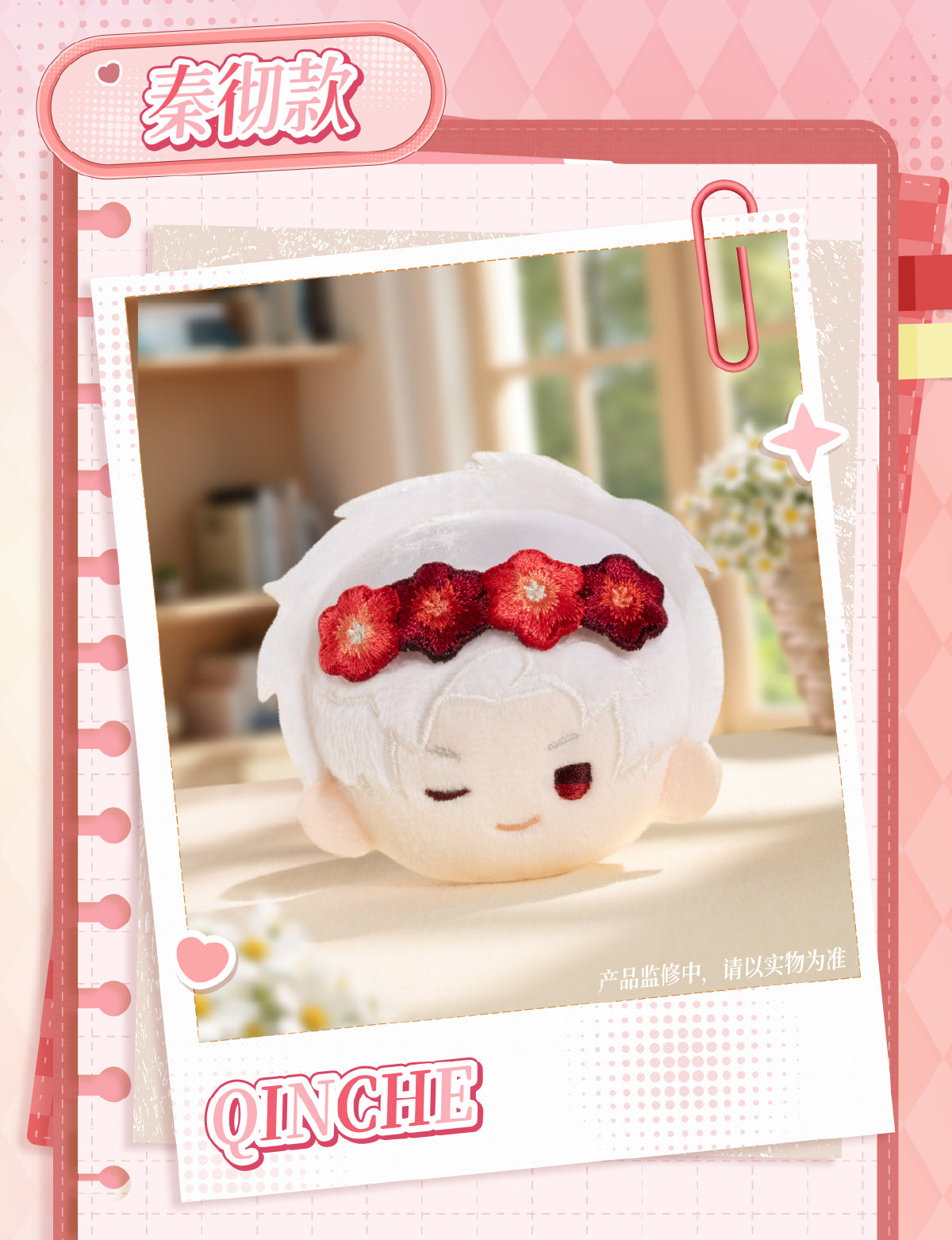 【予約】恋と深空 日々を共にシリーズ ぬいぐるみブローチ(26年2月以降出荷)
