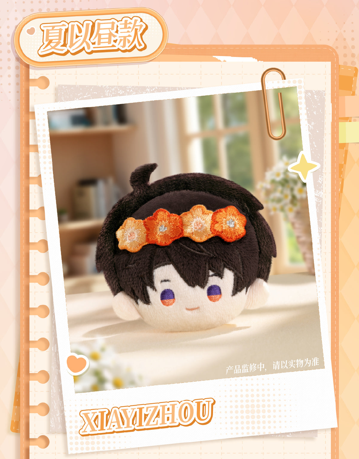 【予約】恋と深空 日々を共にシリーズ ぬいぐるみブローチ(26年2月以降出荷)