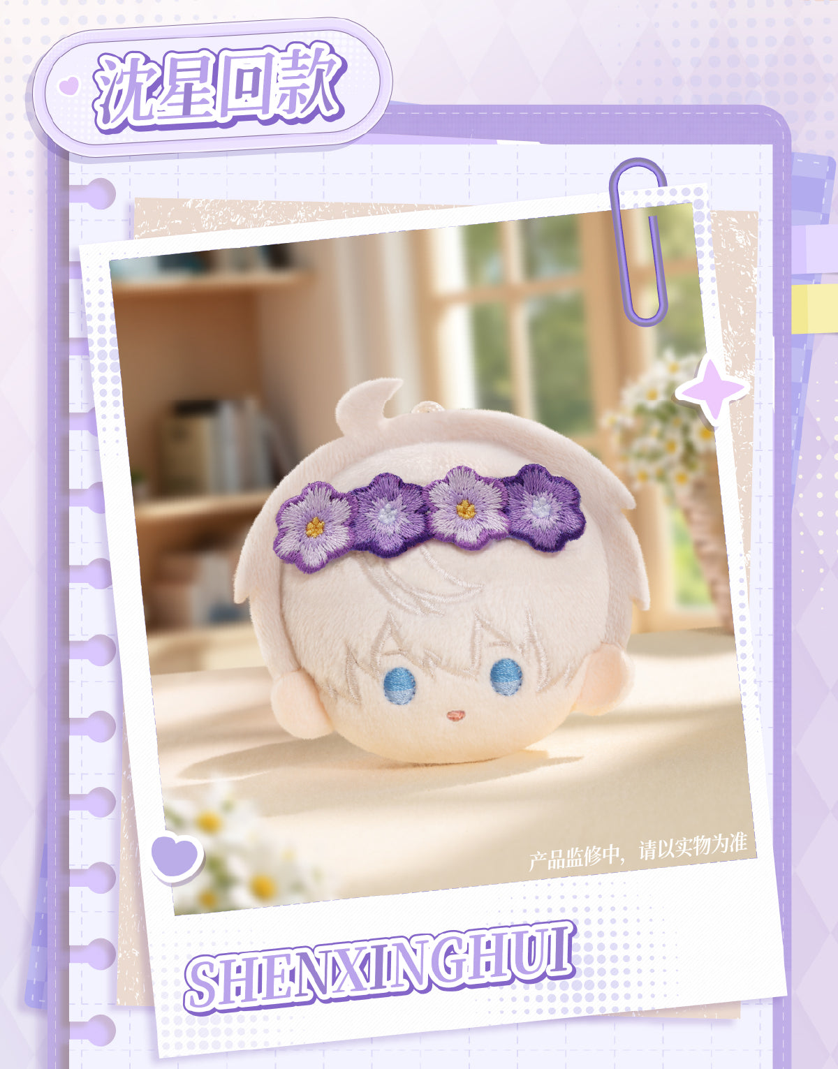 【予約】恋と深空 日々を共にシリーズ ぬいぐるみブローチ(26年2月以降出荷)