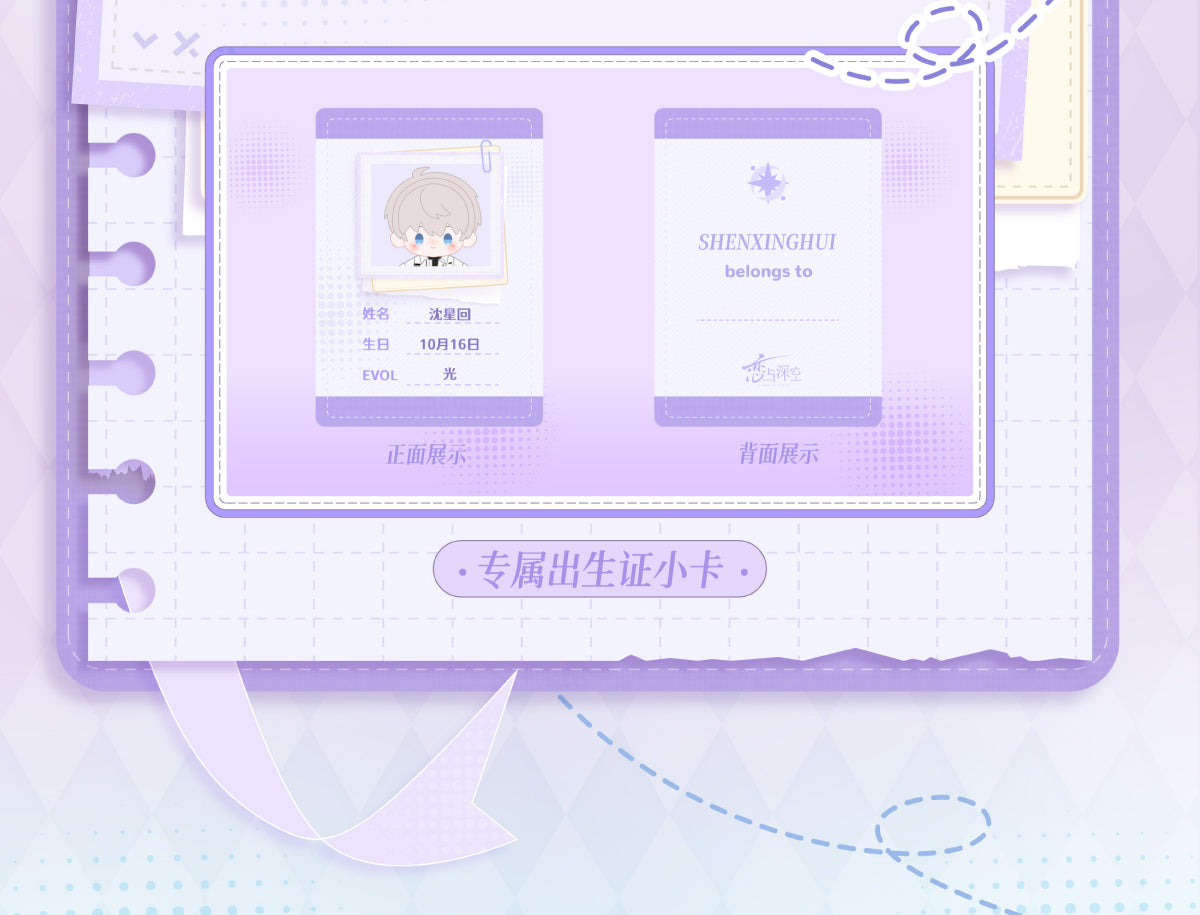 【予約】恋と深空 日々を共にシリーズ 着せ替えぬいぐるみ(26年2月以降出荷)
