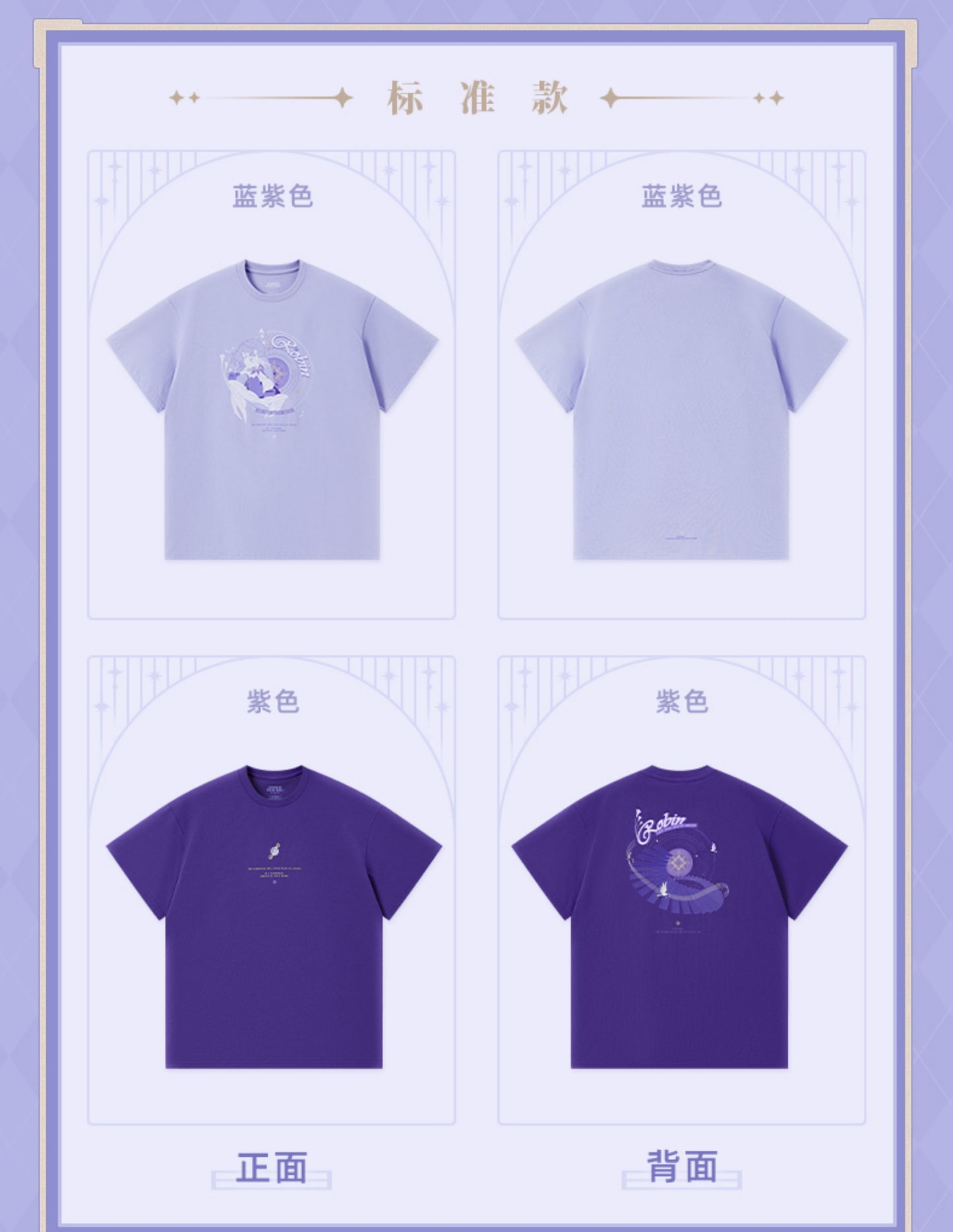 【予約】崩壊スターレイル ロビン印象シリーズ Tシャツ 2色展開(25年10月以降出荷)