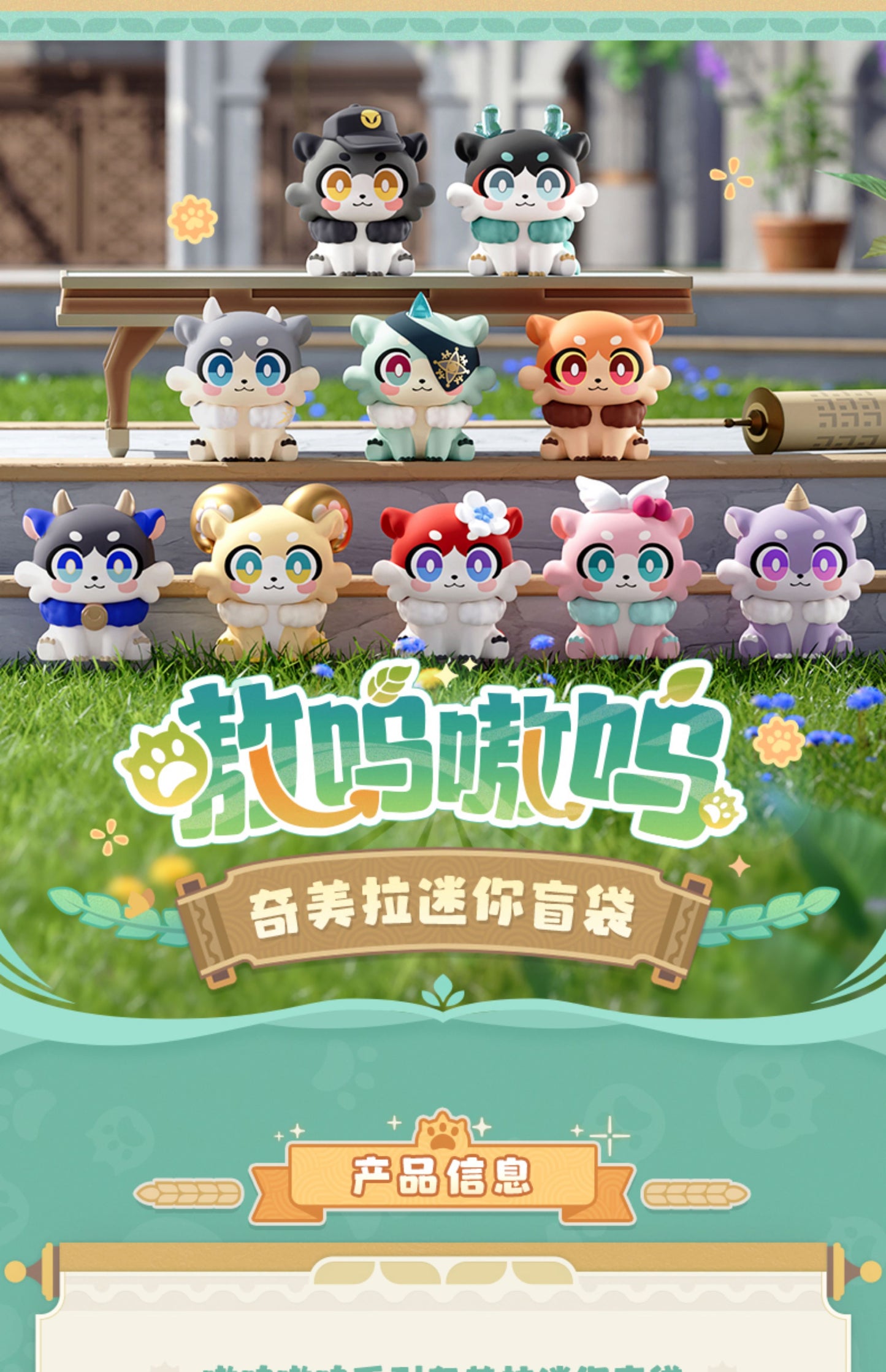 【予約】崩壊スターレイル ガオガオシリーズ キメラミニフィギュア ブラインドパック