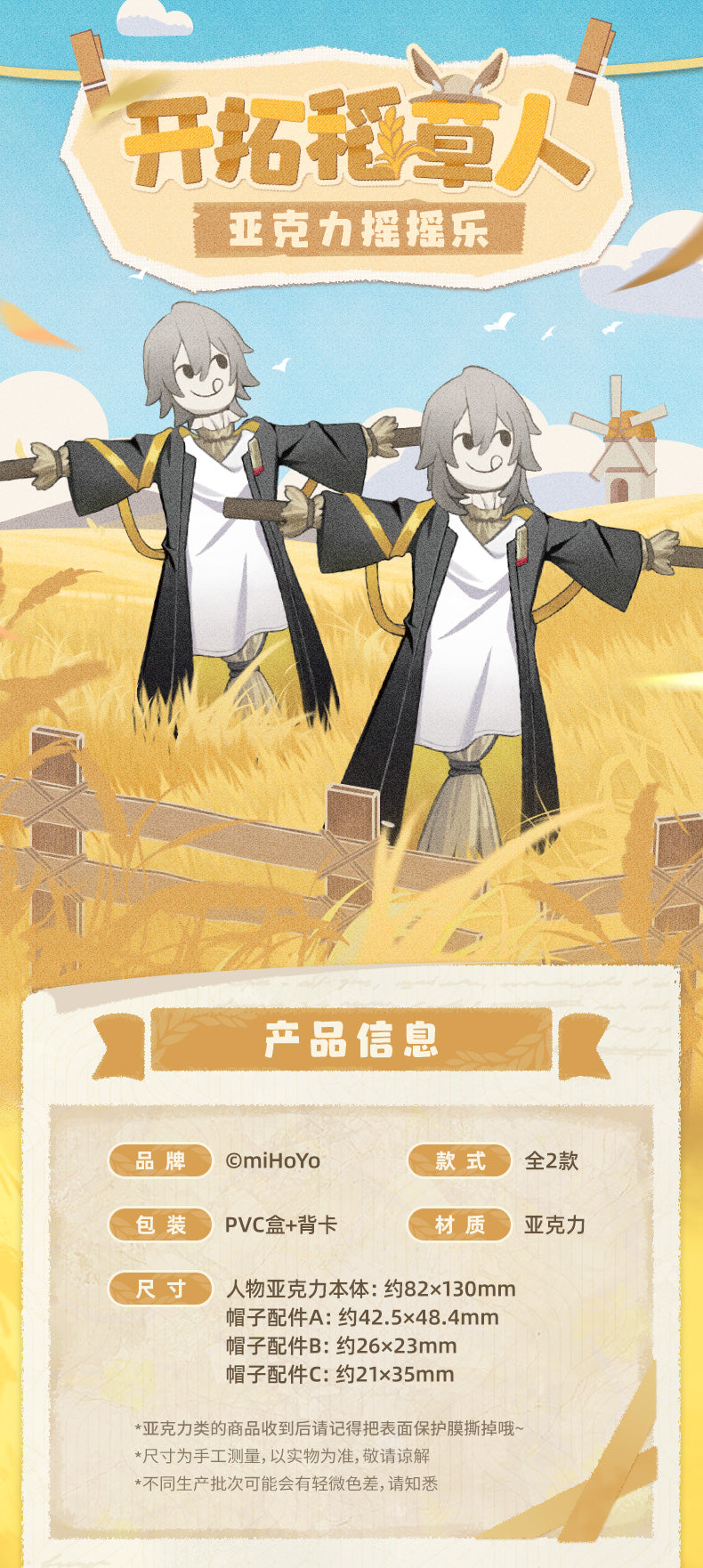【予約】崩壊スターレイル 開拓者かかし ゆらゆらアクリルスタンド