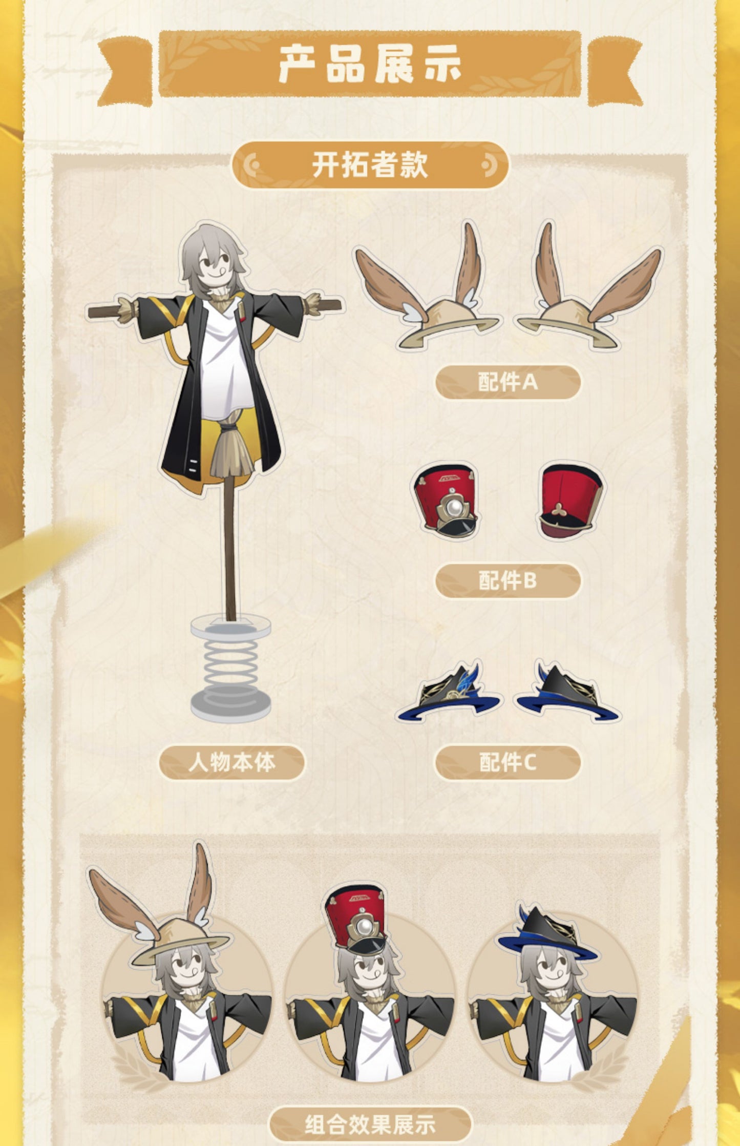 【予約】崩壊スターレイル 開拓者かかし ゆらゆらアクリルスタンド