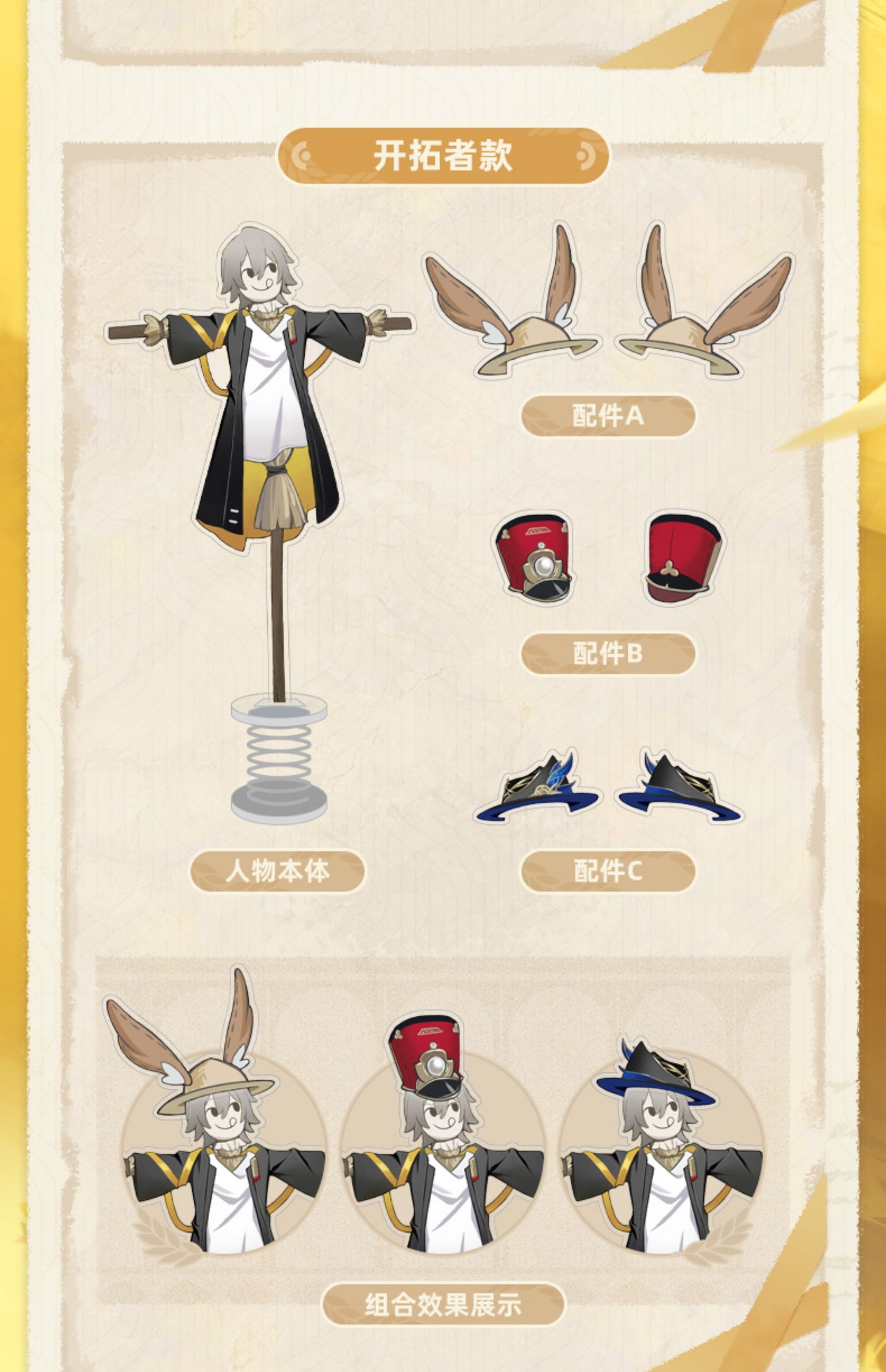 【予約】崩壊スターレイル 開拓者かかし ゆらゆらアクリルスタンド