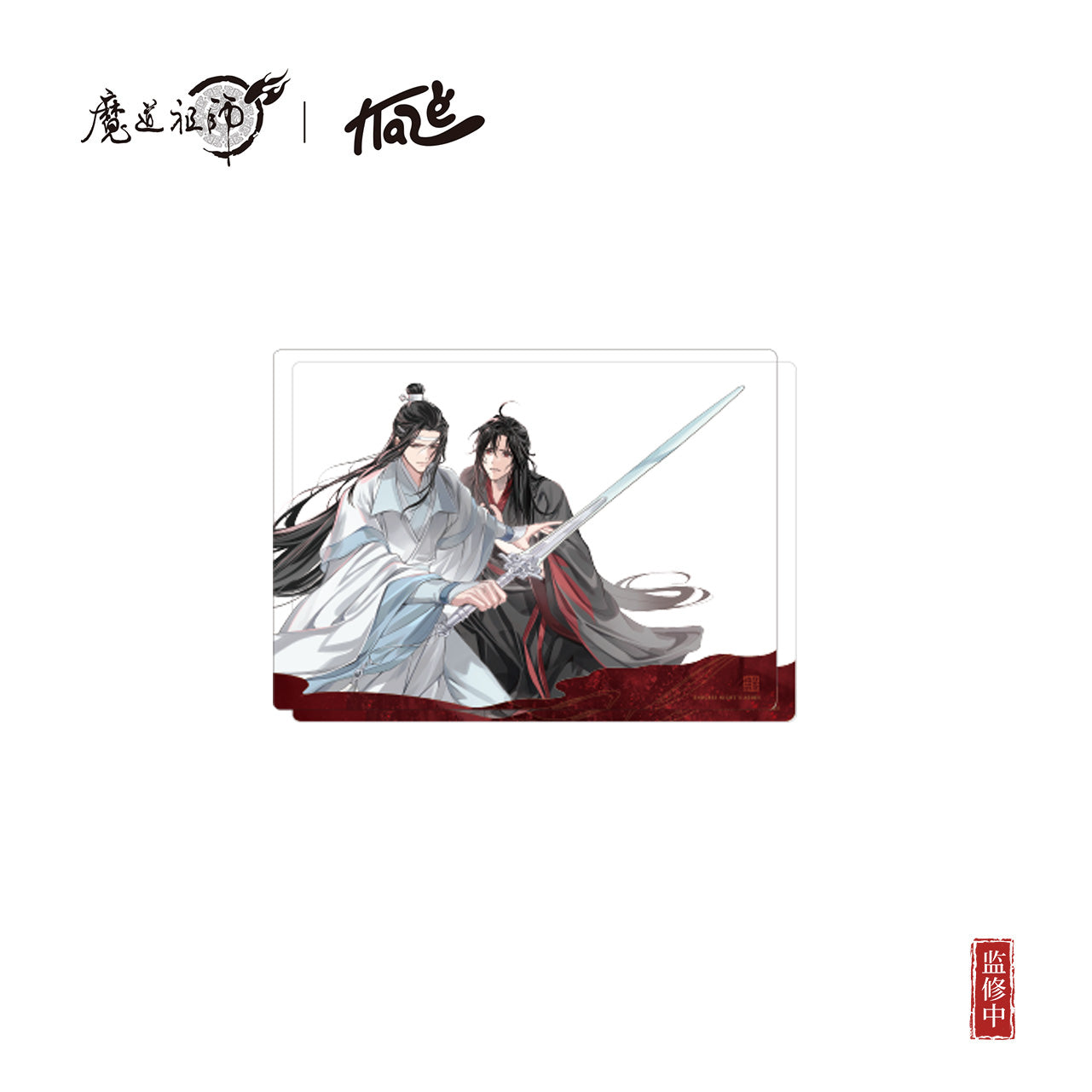 【予約】KAZE 『魔道祖師』アニメ 正版グッズ 夜燼未央シリーズ