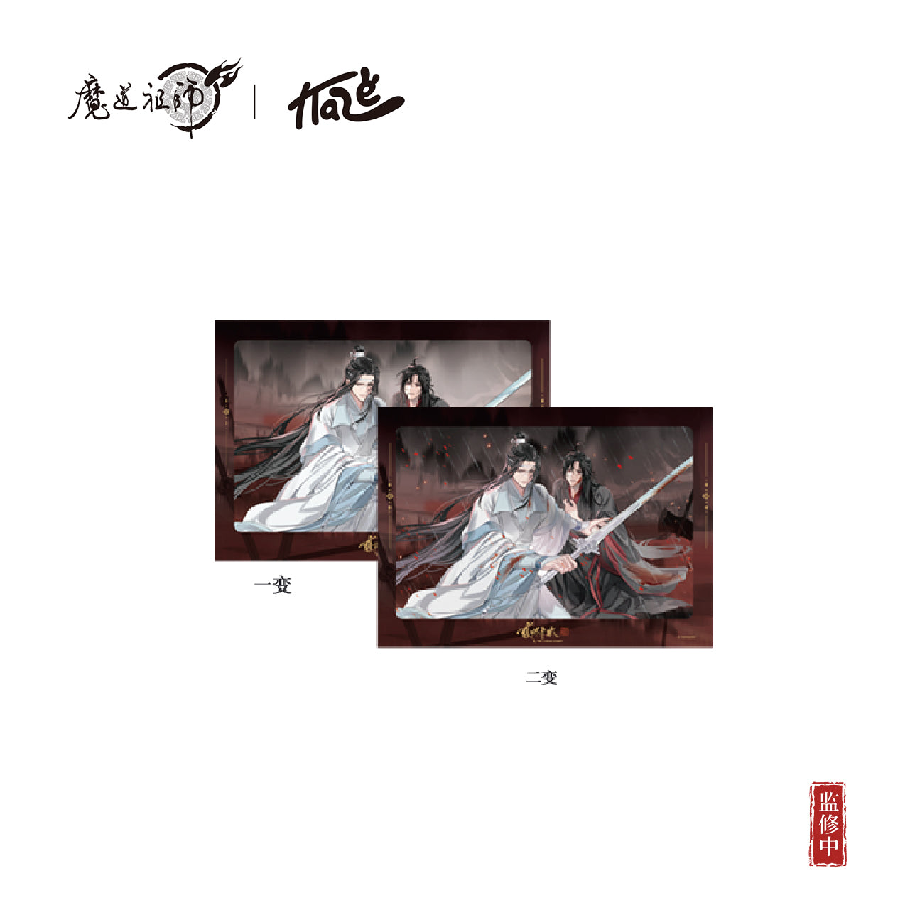 【予約】KAZE 『魔道祖師』アニメ 正版グッズ 夜燼未央シリーズ
