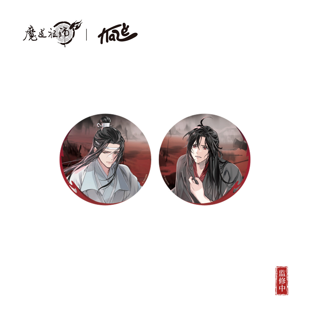 【予約】KAZE 『魔道祖師』アニメ 正版グッズ 夜燼未央シリーズ